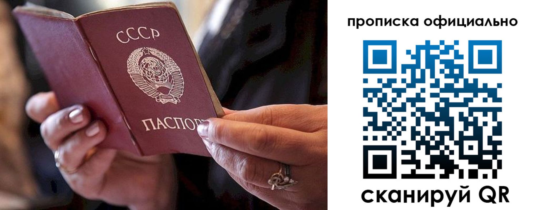 прописка в Голицыно