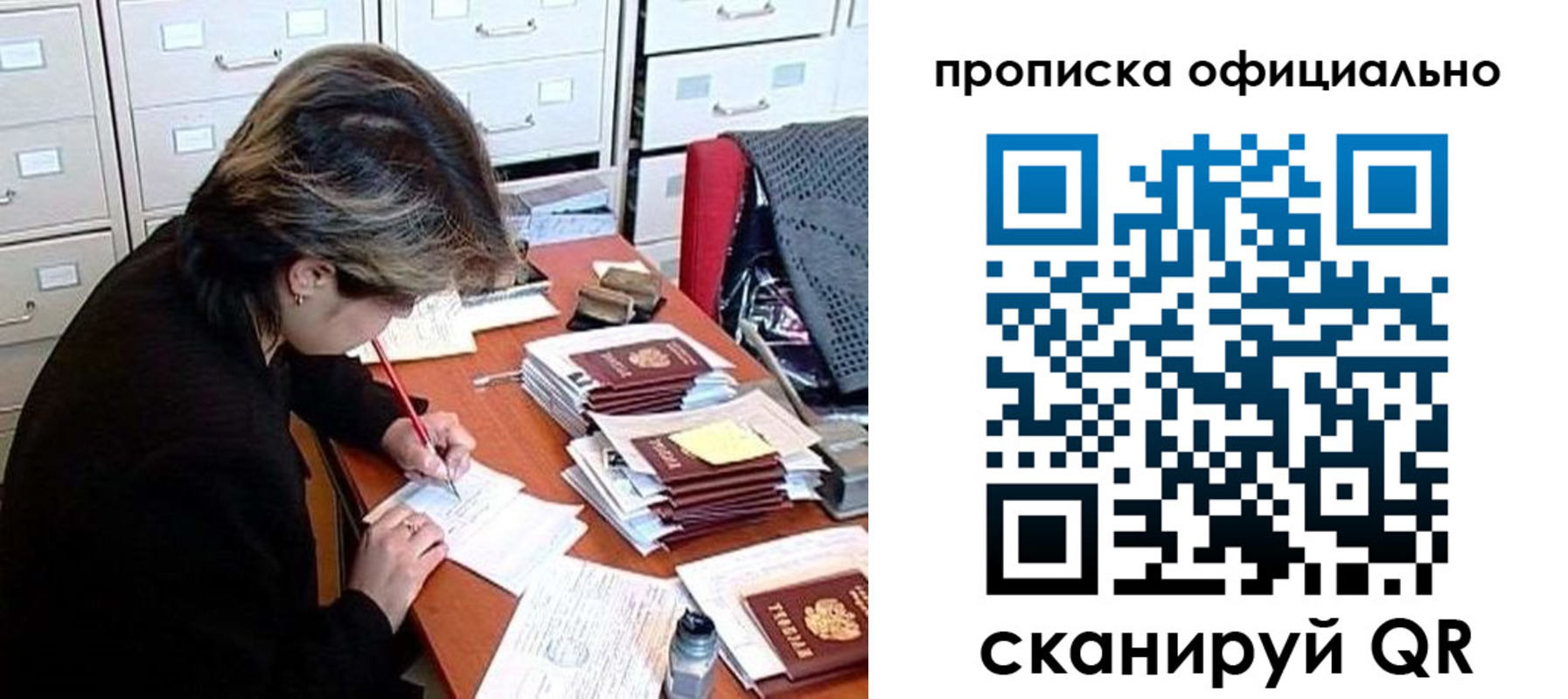 прописка для работы в Голицыно