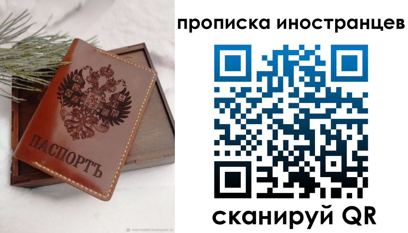 где прописаться в Голицыно