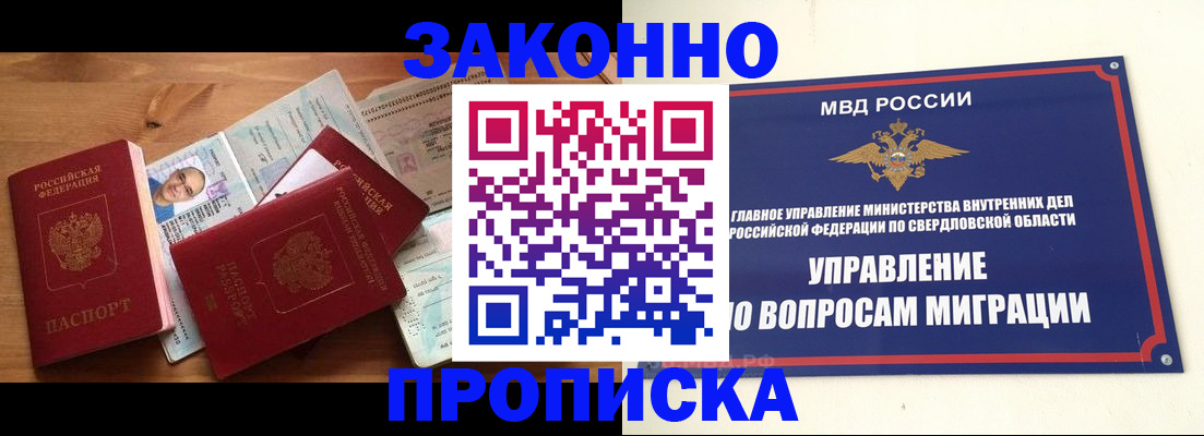 временная регистрация в квартире в Голицыно