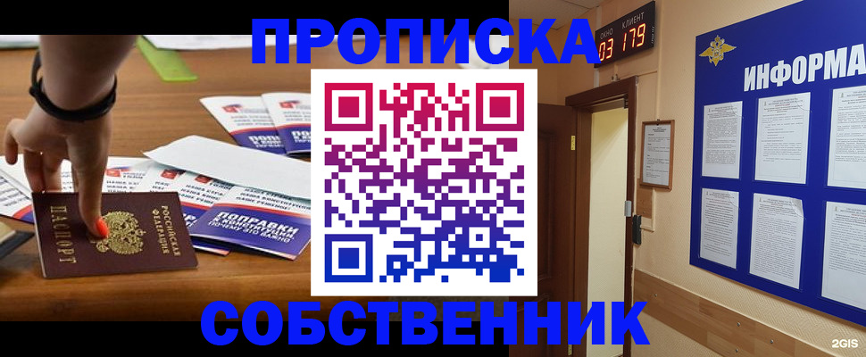 миграционный учет в Голицыно