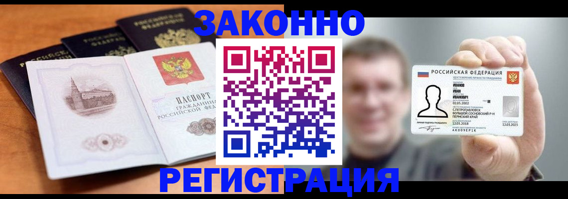 прописка регистрация в Голицыно