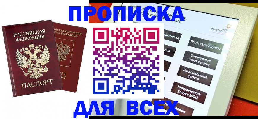 временная регистрация собственник в Голицыно