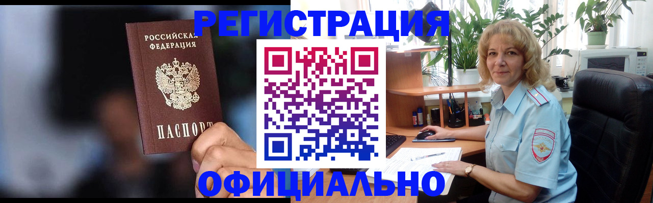 прописка ребенка в Голицыно