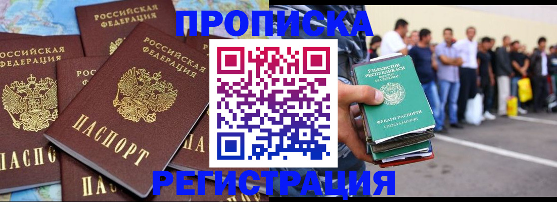 временная регистрация недорого в Голицыно