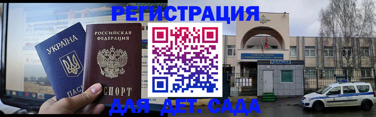 прописка гарантия в Голицыно